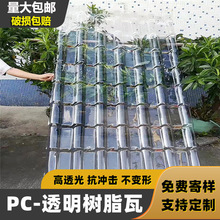 全透明PC合成树脂瓦配套亮瓦采光板塑料瓦片温室阳光瓦透明板批发