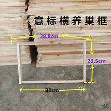 蜜蜂巢框散装巢框配件自制繁殖箱木条产蜜箱标准蜂箱横养竖巢框意