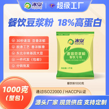 冰泉速溶豆浆粉餐饮专供1000g整箱16袋特价批发零售豆制零食饮品