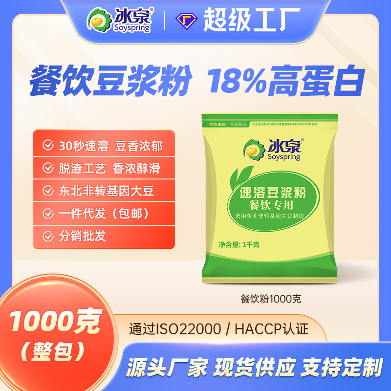 冰泉速溶豆浆粉餐饮专供1000g整箱16袋特价批发零售豆制零食饮品