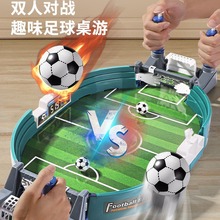 儿童桌上足球双人对战台亲子互动桌面游戏3到6岁男孩玩具桌游