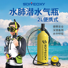 亚马逊户外潜水呼吸器SDIVEOXY水肺新款2L成人游泳氧气瓶休闲娱乐