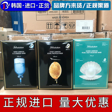 韩国jm面膜进口补水炸弹面膜蜂蜜面膜海洋珍珠三部曲面膜solution