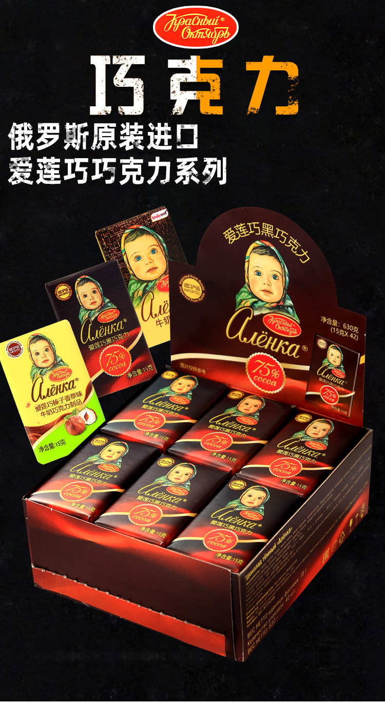 俄罗斯进口爱莲巧零食大头娃娃牛奶迷你黑巧克力15克*42块一盒