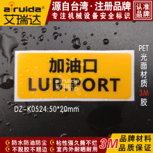 工程机械加油口管道注油标识管路加润滑油黄油警示标签贴DZ-K0524