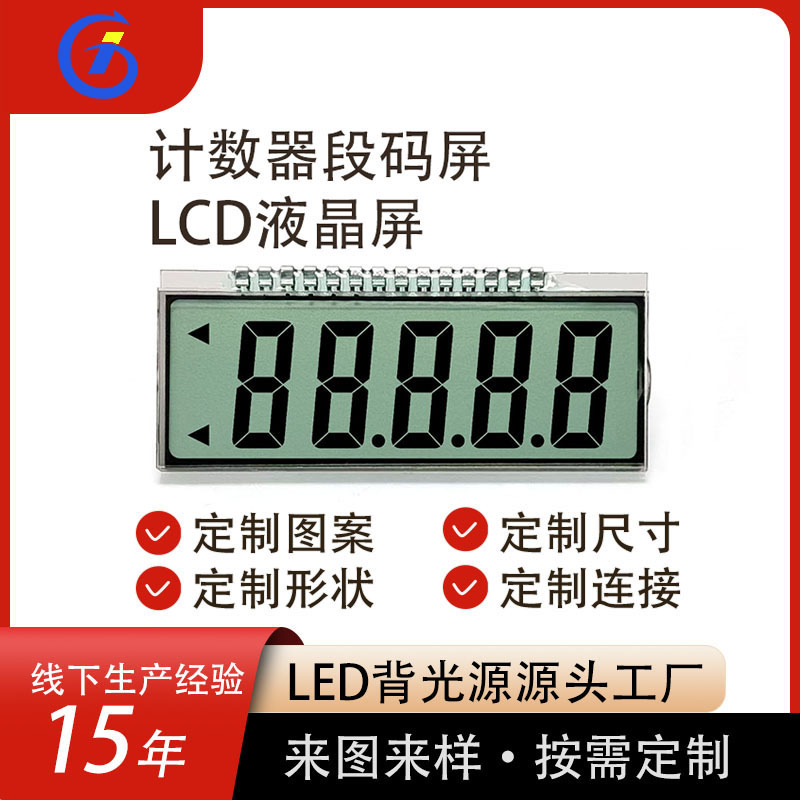 LCD现货液晶屏智能家居温控显示屏液晶显示模块工业控制段码屏定