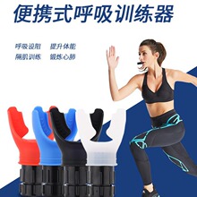 跨境现货 Fitness Trainer便携式肺活量腹部呼吸训练器可调节阻力