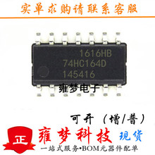 74HC164D 移位寄存器芯片 SOP14 HC164D 全新IC雍梦 2V~6V 现货