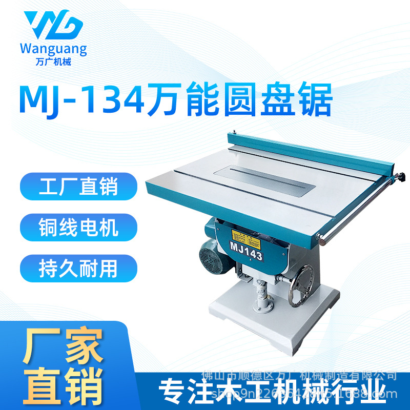 木工机械mj134万能圆锯机45度倾斜圆锯机开槽锯摆角圆盘锯