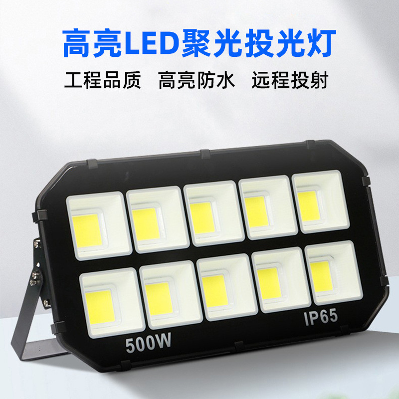 led投光灯户外高杆照明灯防水广告灯广场球场探照工地超亮泛光灯