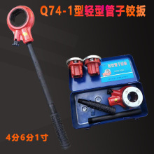 轻型管子铰板Q74-1沪工牌4分6分1寸手持式手动套丝开牙机绞丝工具