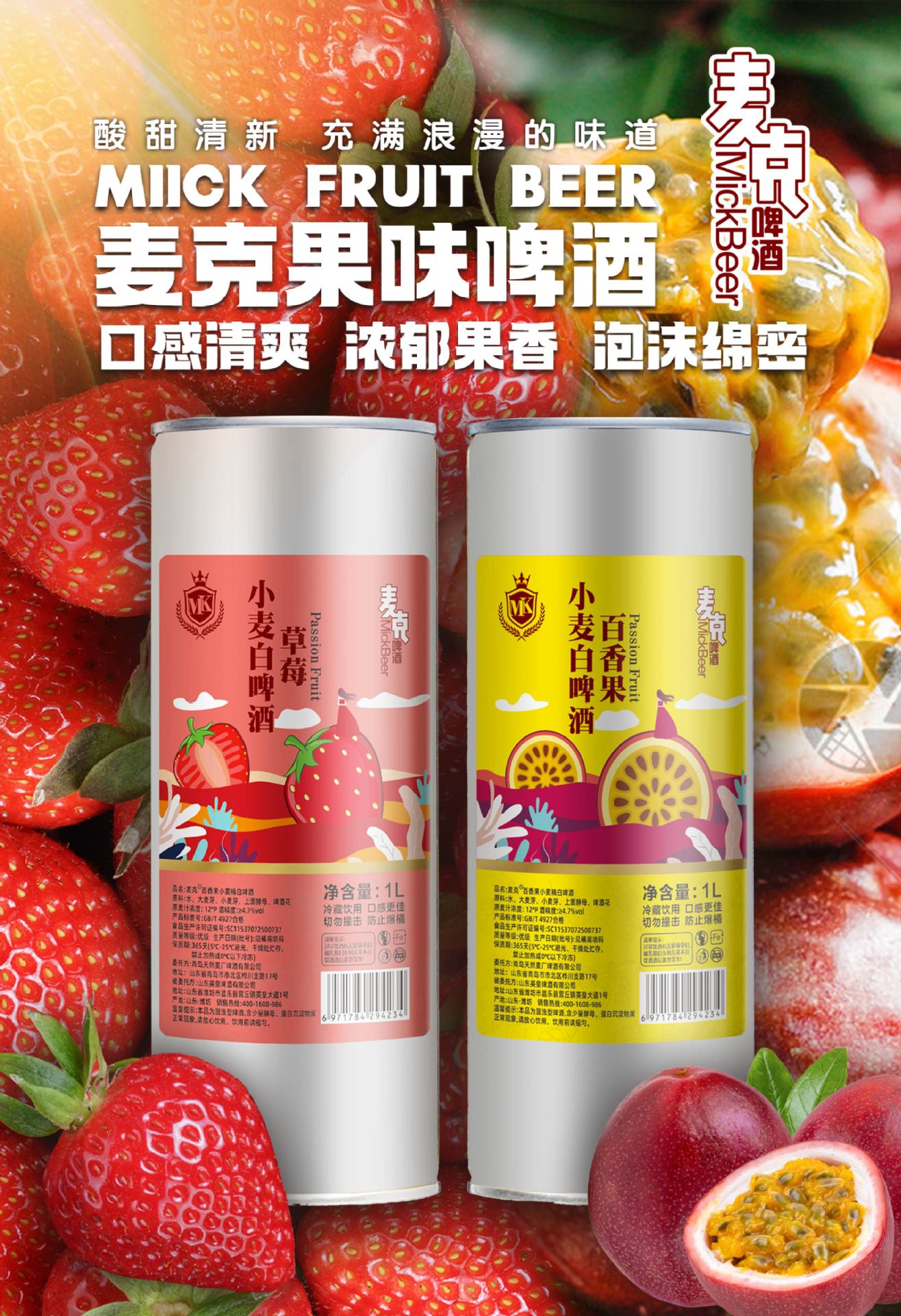 海盐荔枝百香果草莓蜜桃乌龙果啤精酿1664桶装1升山东潮力啤酒厂