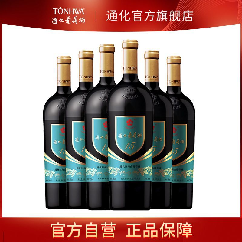 通化红梅山葡萄酒15度740ml*6瓶甜型红酒甜酒女生-阿里巴巴