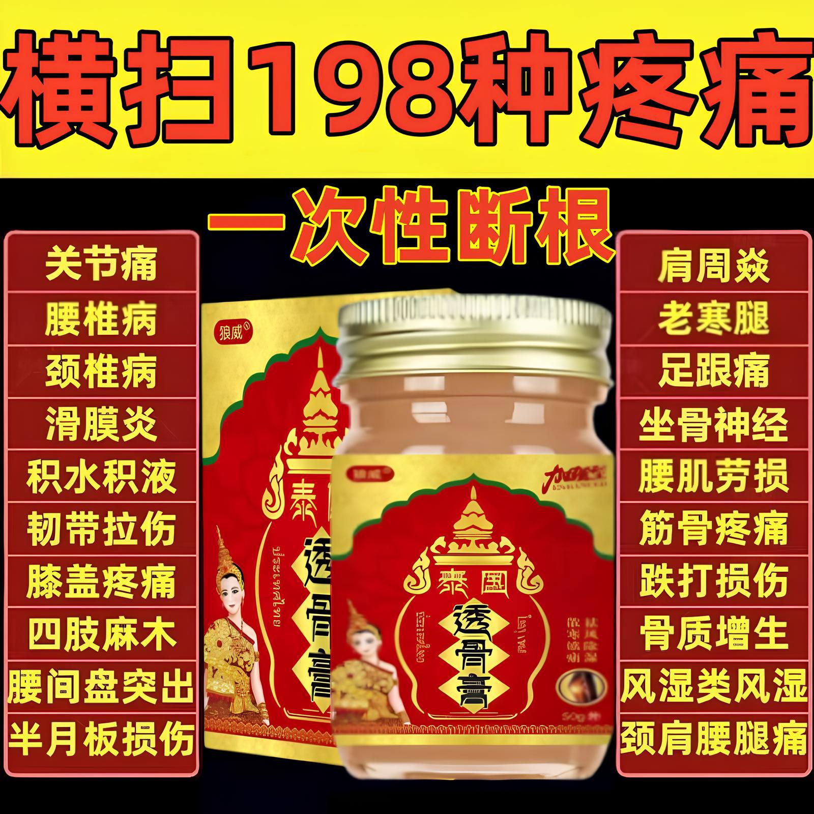 泰国透骨膏肩周颈椎病膝盖关节疼痛腰肌劳损特效消痛膏正品旗舰店
