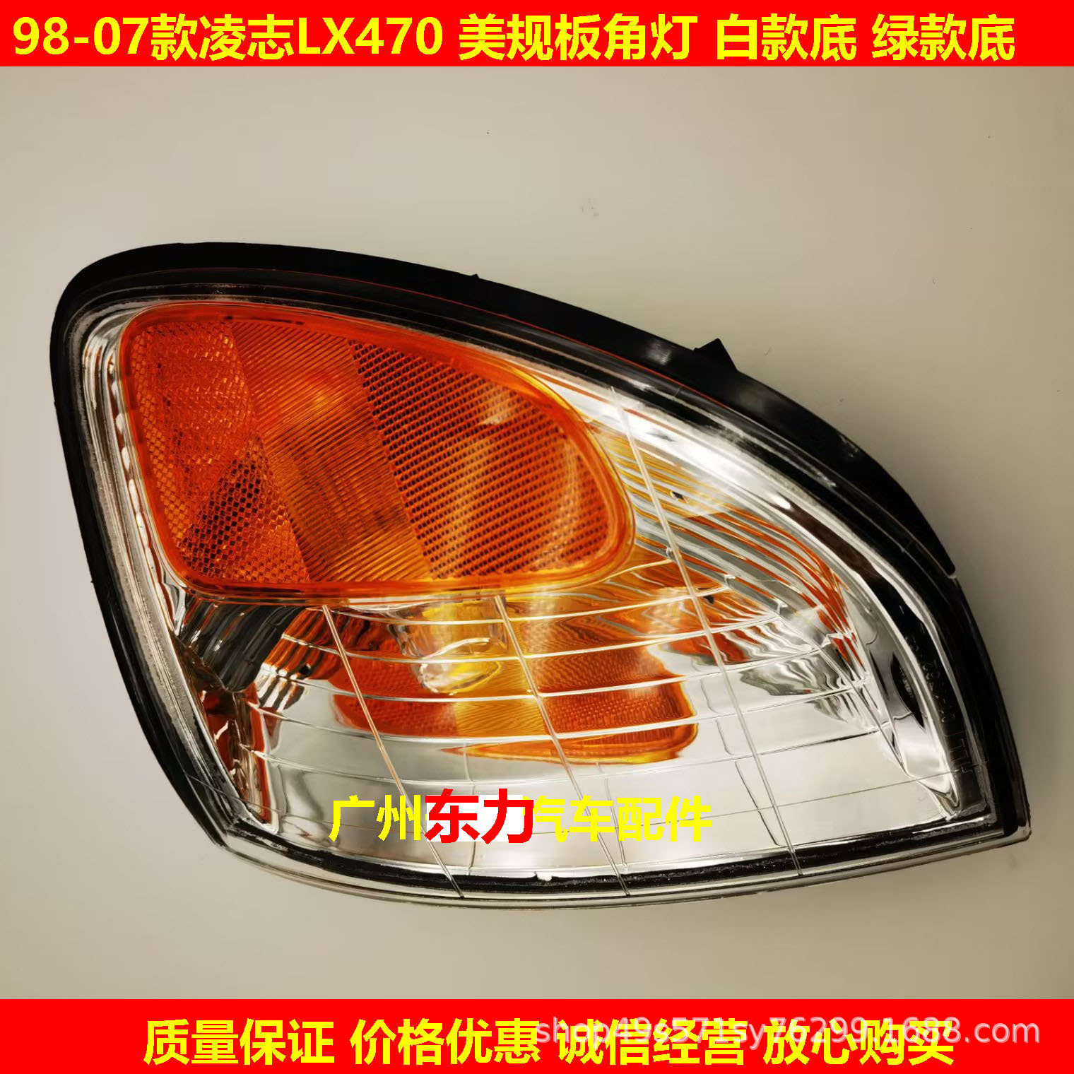 81620-60200 81521-60370适用凌志470 lx470美款雷克萨斯凌志