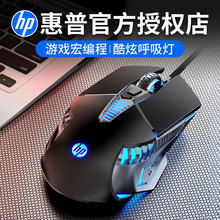 适用HP/惠普G160电竞游戏鼠标 电竞发光静音USB台式笔记本宏鼠标