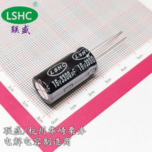 LSHC联盛 16V3300UF 13x25 CL直插铝电解电容器 105度 厂家直销