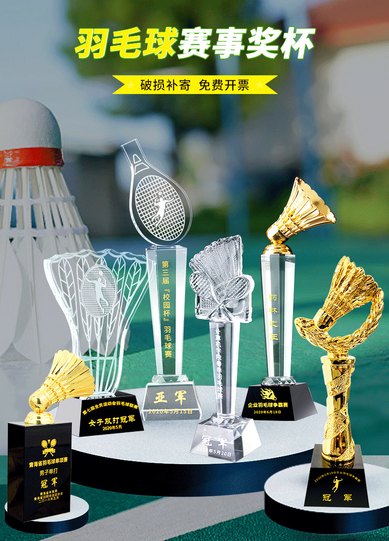 羽毛球奖杯比赛体育赛事金属奖牌冠亚季运动会水晶奖杯创意奖杯
