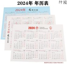 2024年单张日历台历纸年历表2024学习打卡计划桌面贴墙小日历卡片