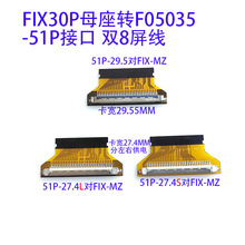 F05035-51P转FIX30P母座29.55MM/27.4MM左右供电FPC软排线接0.5MM