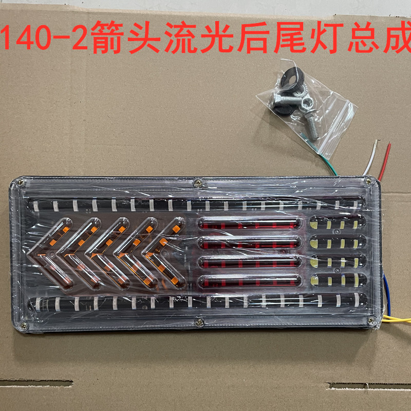 140-2大货车铁板led后尾灯24v高亮透镜防水防砸挂车电子尾灯总成