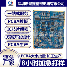 厂家pcba抄板打样IC芯片解密克隆pcba加工电路板控制板加工