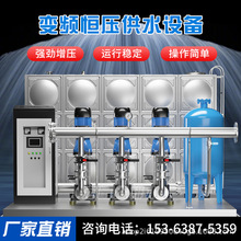 变频恒压无负压供水设备稳压增压不锈钢供水系统高楼层水泵增压厂