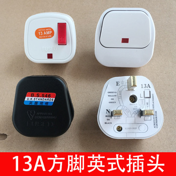 英式英规英标带开关13a方脚插头全铜三脚带保险管工业电源线接线