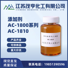 乳化剂AC-1810  十八胺聚氧乙烯醚AC-1810