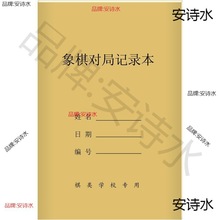 中国象棋对局记录本练习本笔记本可印logo效率清新小文艺复古