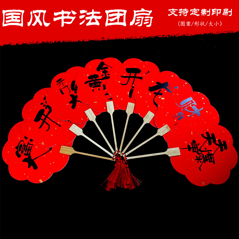 国潮万年红宣纸团扇国风书法扇子旅游拍照古典扇古风摆拍文创扇面