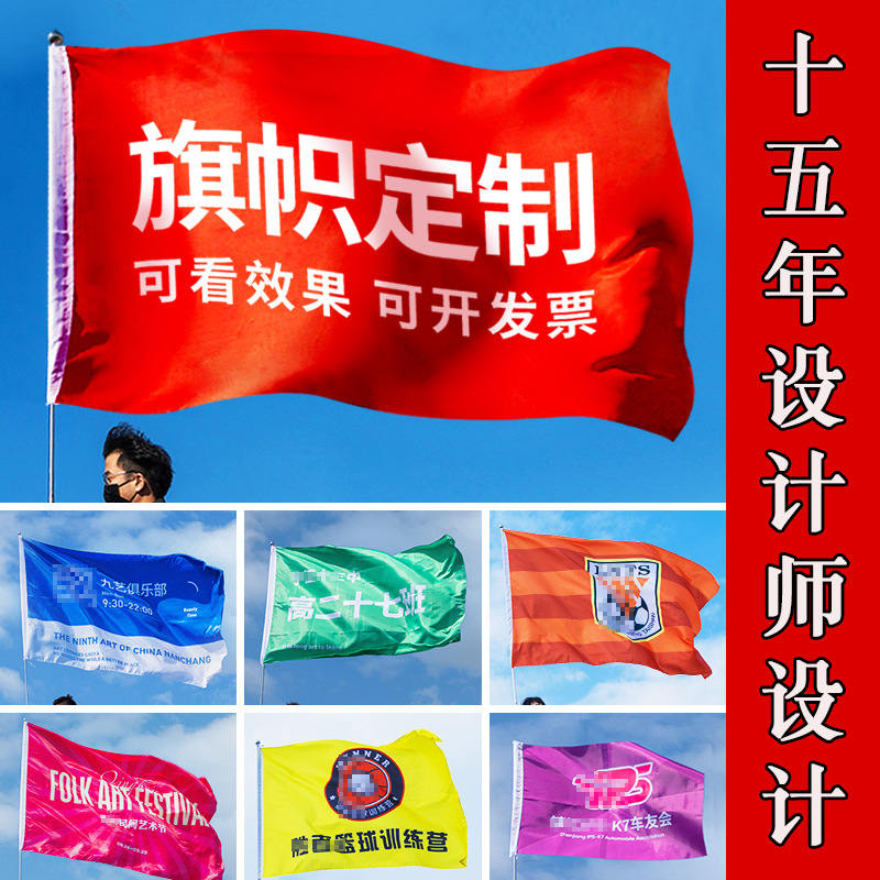 2024新款彩旗运动会校旗班旗免费设计公司团建会旗音乐节应援大旗