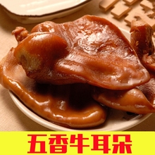 五香牛耳朵卤肉下酒菜牛耳丝现煮酱香五香猪头肉牛耳朵卤味猪耳朵
