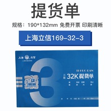 立信169-32-3提货单三联仓库提货单普通纸单本50份*3联