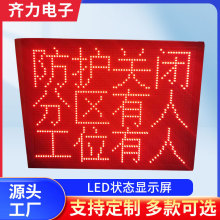 LED状态显示屏 光电探头检测车库诱导屏 生产状况看板状态显示屏