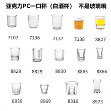 亚克力白酒杯小酒杯一口杯塑料透明子弹烈酒杯洋酒杯高酒杯酒吧杯