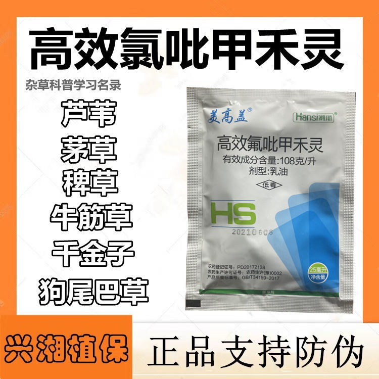高效氟吡甲禾灵专杀稗草芦苇茅草牛筋草节节草禾本科尖叶草除草剂
