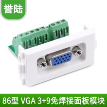 86型墙插 3+6 3+9 VGA模块 VGA面板 VGA插座墙插 免焊接 接线模块