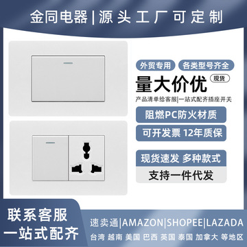 外贸118型开关插座面板家用一开单控开关家装工程单联大板一开关