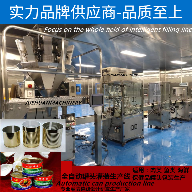 肉罐头生产线998