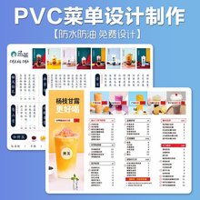 PVC菜单设计制作 奶茶甜品价目表印制菜牌打印展示牌餐牌烧烤火锅