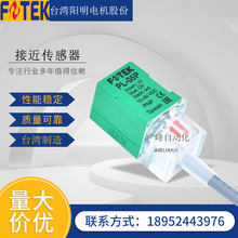 台湾阳明FOTEK接近开关PL-05P/N 三线NPN传感器光电开关常开常闭