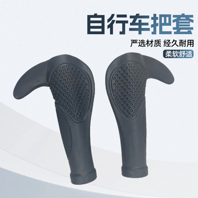 山地车橡胶牛角把套自行车一体牛角副把软胶防滑单车配件双边锁死