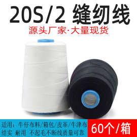 厂家现货批发202中粗缝纫机线高强度大卷箱包牛仔皮革线604缝纫线