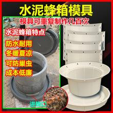 水泥蜂箱模具蜜蜂箱全套养蜂工具养蜂箱中蜂标准蜂巢箱