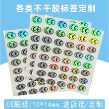 CE贴纸10*14MM ce 认证贴纸 镭射不干胶标签 电子产品 椭圆CE贴纸