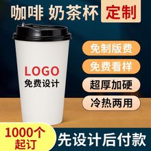 一次性咖啡奶茶双层隔热中空外卖热饮打包防漏盖纸杯商用logo