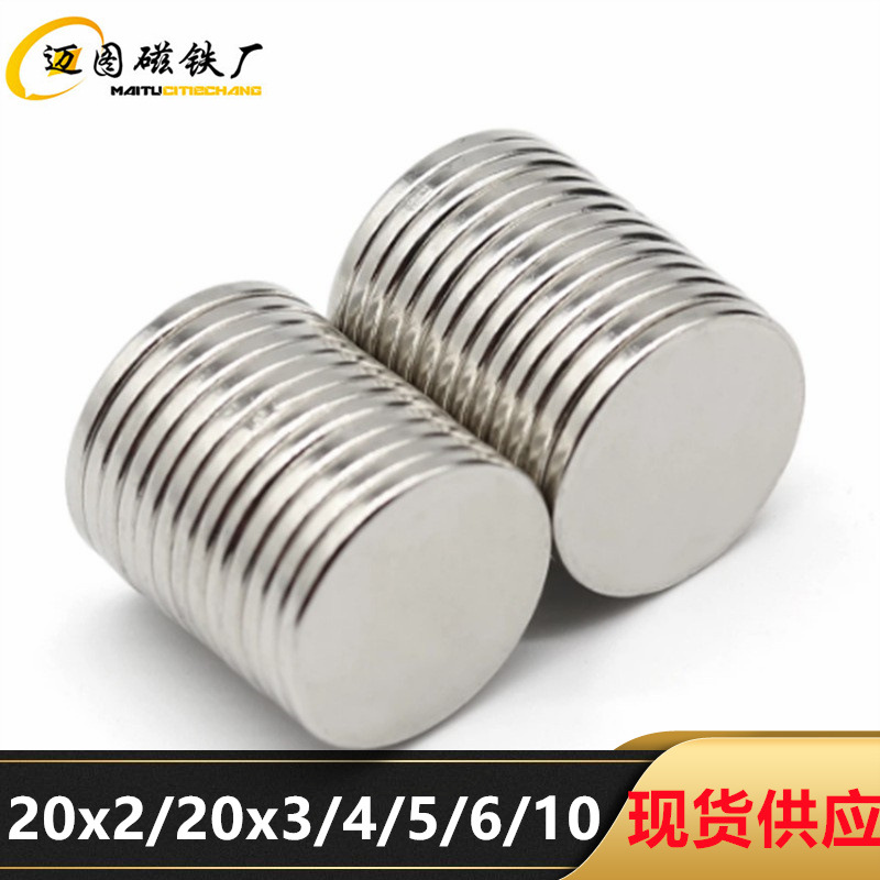 厂家直供 稀土永磁强力磁铁圆形20x3mm钕铁硼20x2mm磁铁薄片吸铁