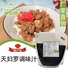 池久鲜天妇罗调味汁日式寿喜锅拌冷面用蘸汁日式牛肉盖饭用调味汁