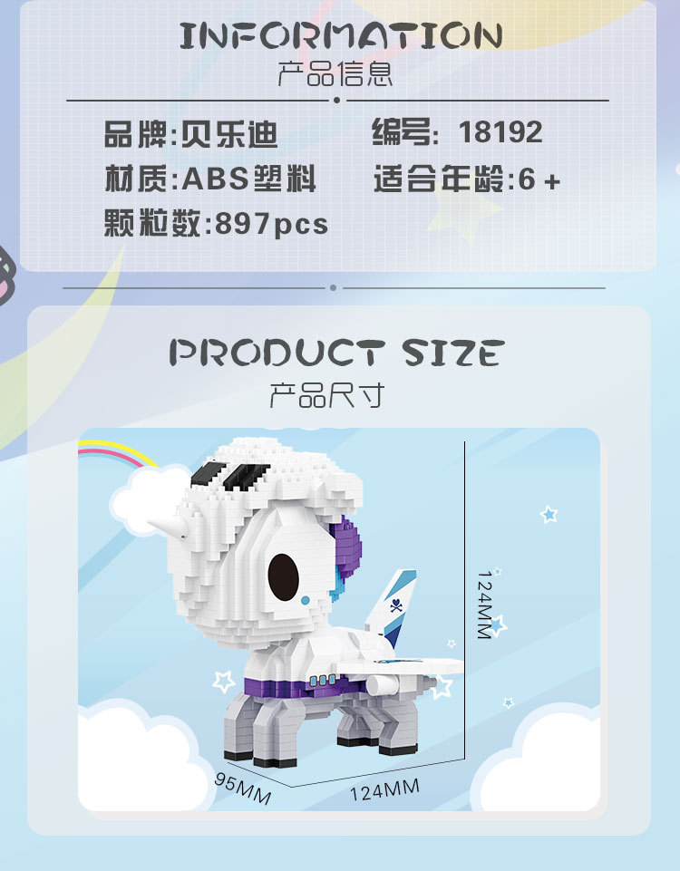 balody/贝乐迪 正版授权独角兽tokidoki联名款微颗粒益智拼装积木